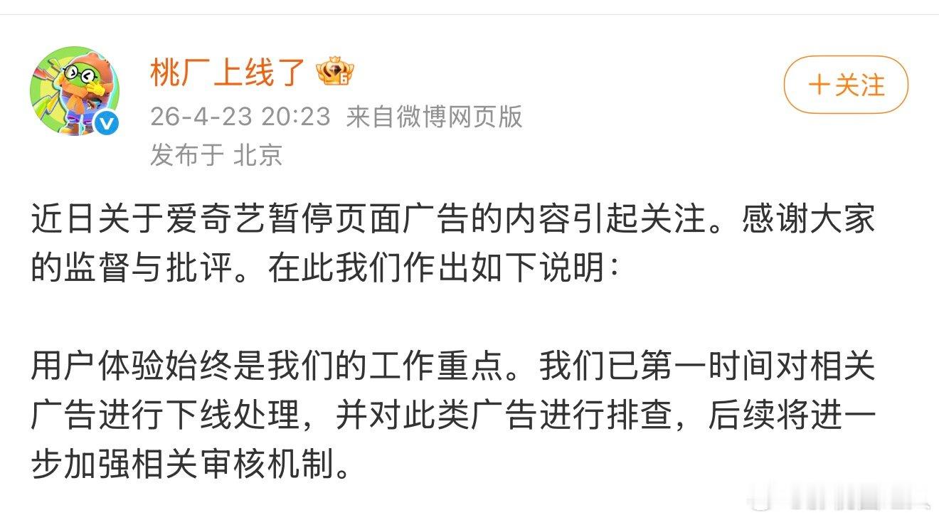 爱奇艺回应广告尺度争议爱奇艺回应暂停页面广告 爱奇艺回应广告尺度争议，是不应该有