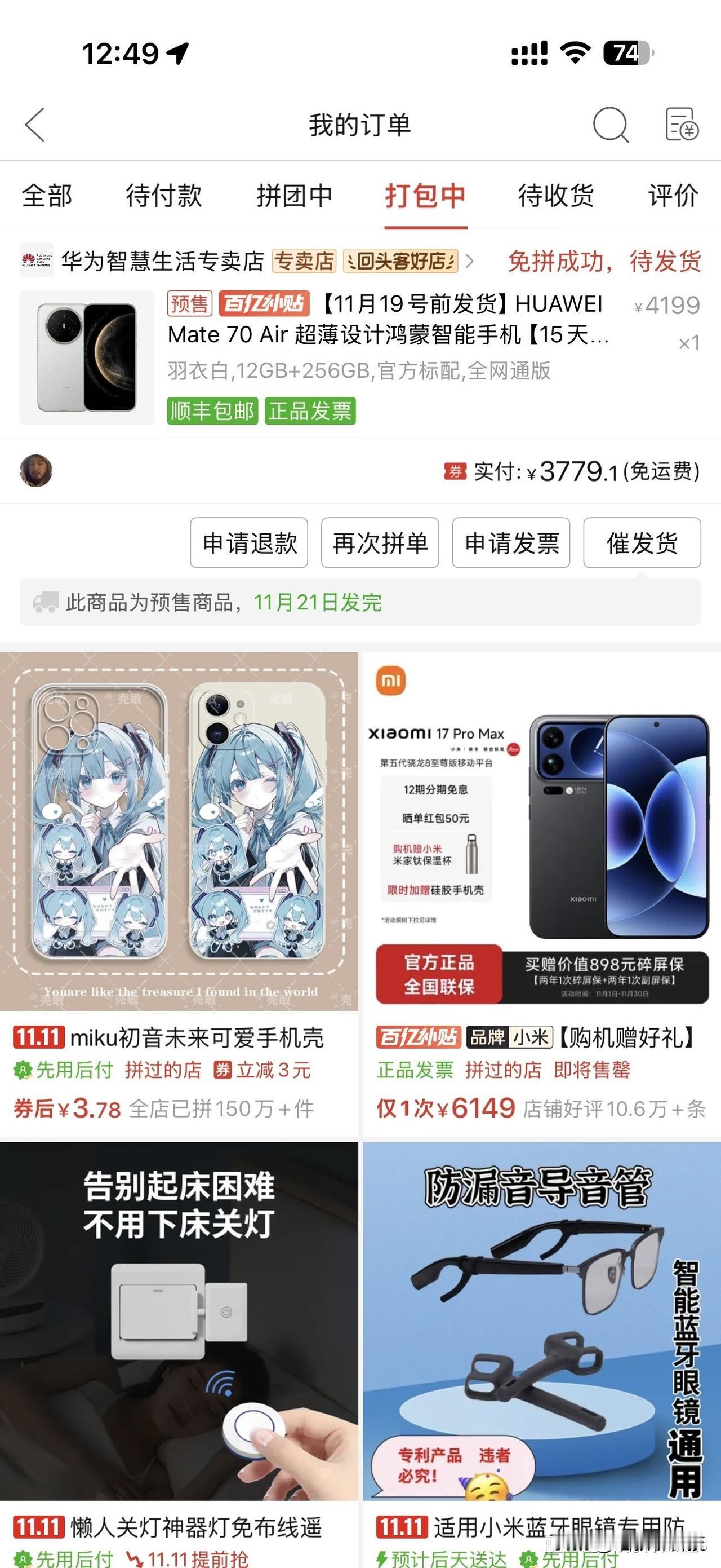 多多还是牛哇！华为 mate 70 Air 直接9折~

虽然说需要花钱开个会