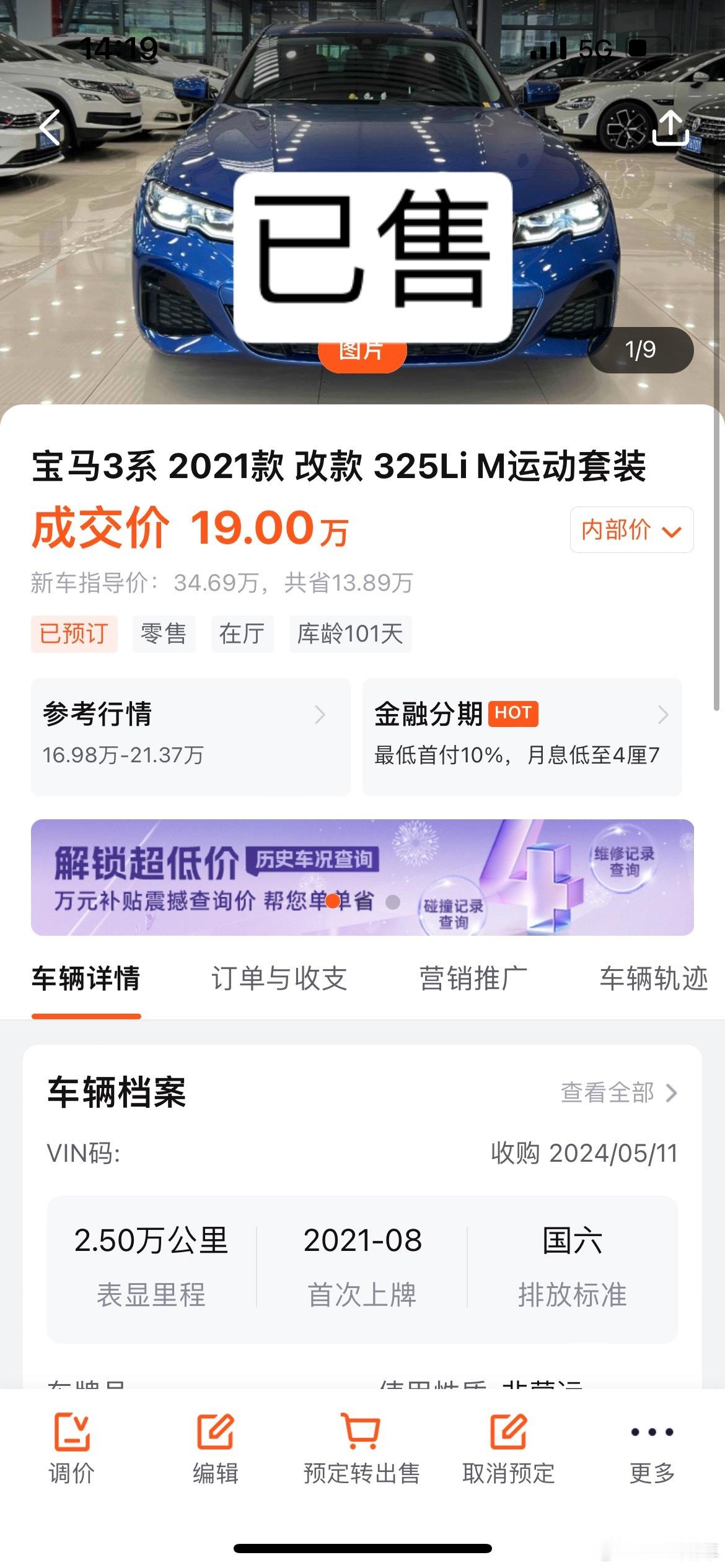 昨天真好好消息是库存处理一台坏消息是亏了18000好消息是蓝色325运动卖了坏消