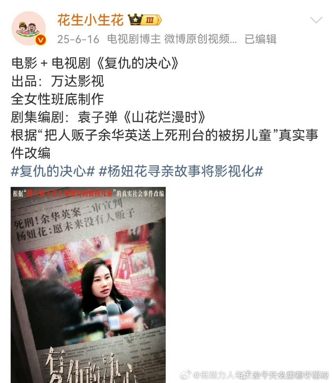 扬子不都说了要休息半年嘛还给她编且不说这个饼很像编的用剧集班底拍电影这种的听起来