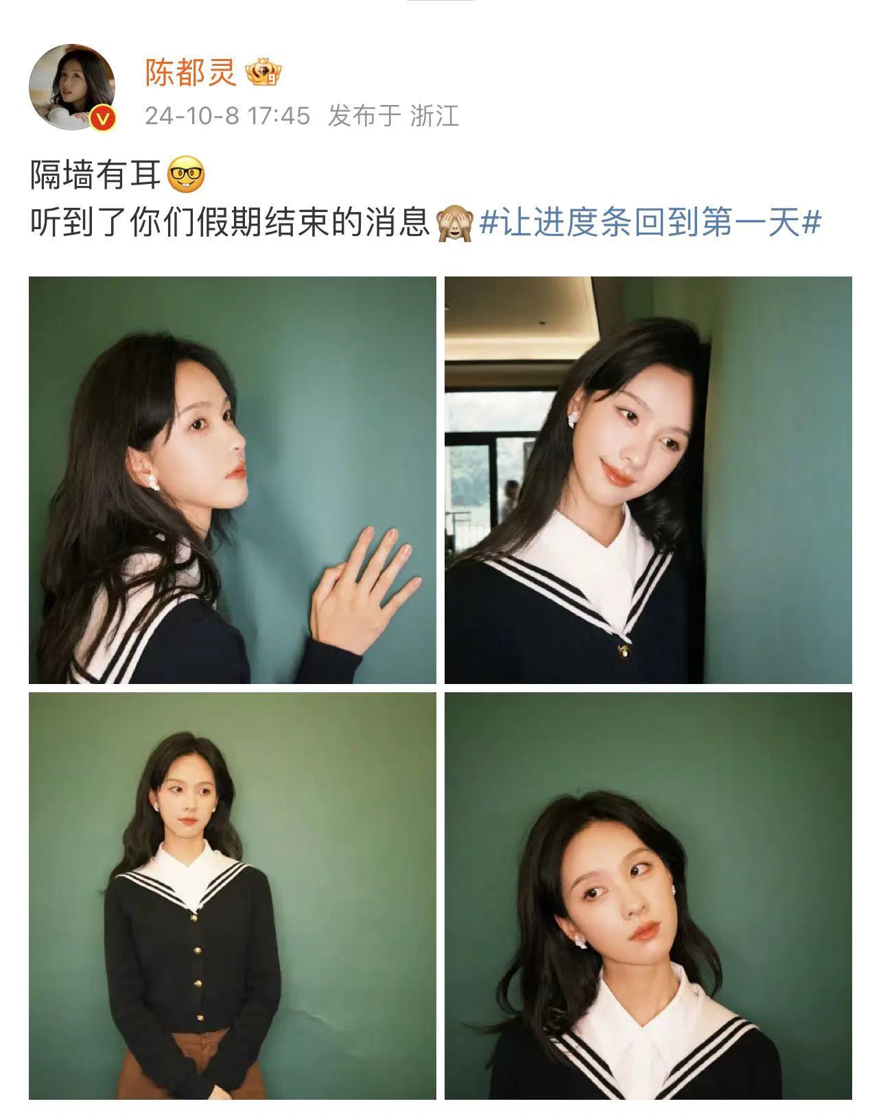 #陈都灵说隔墙有耳# 陈都灵发博分享最新营业照配文：隔墙有耳，听到了你们假期结束