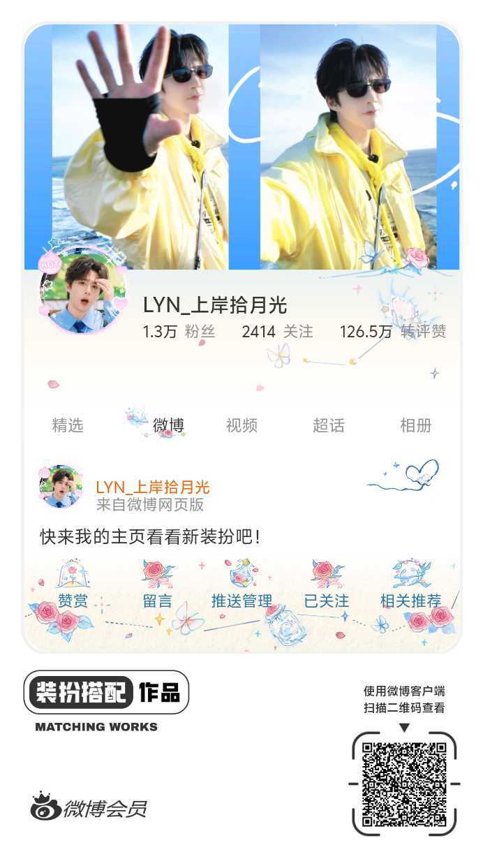 我刚刚完成了一套全新微博装扮搭配！超有个性！快来围观，一起分享装扮灵感吧~ ​​