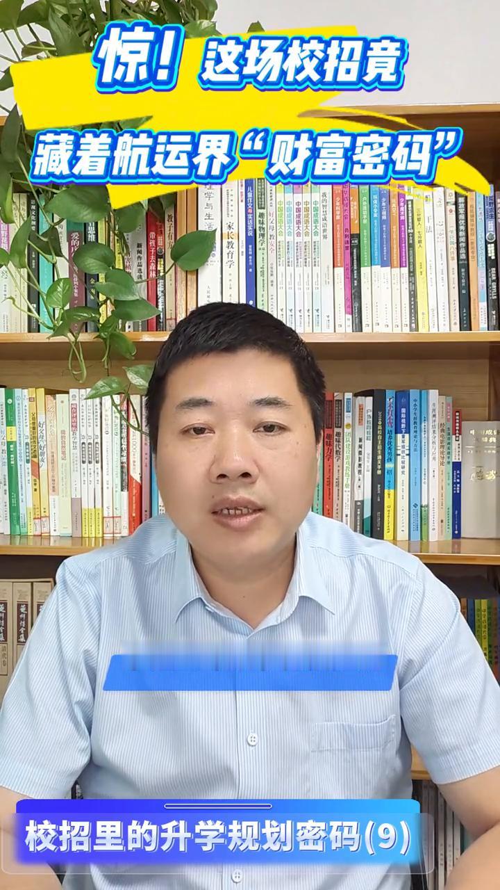 校招里的升学规划密码(9)：这场校招竟藏着航运界