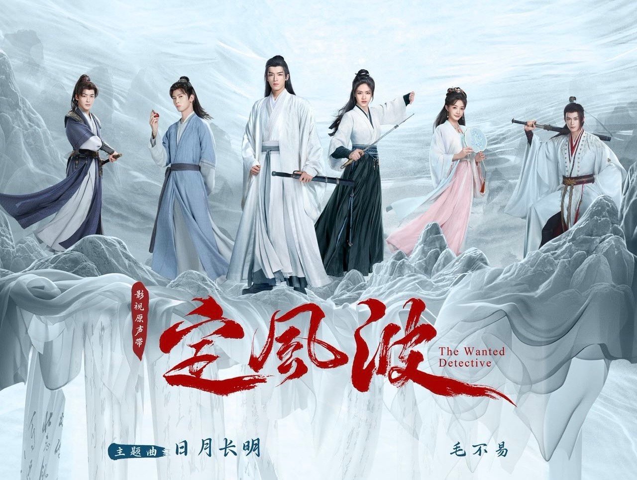 毛不易献唱定风波主题曲 毛不易的声音一出来，瞬间就被拉进《定风波》的故事里了。《