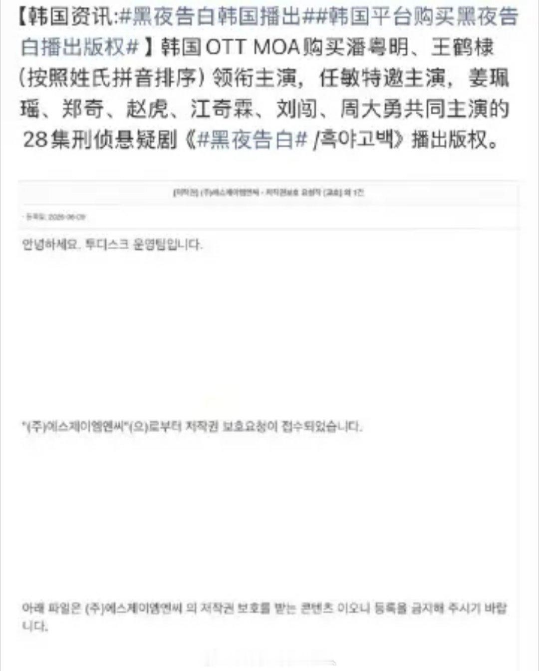 韩国OTT MOA买了潘粤明和王鹤棣黑夜告白这部剧的版权，这部剧是真的值得，贼好