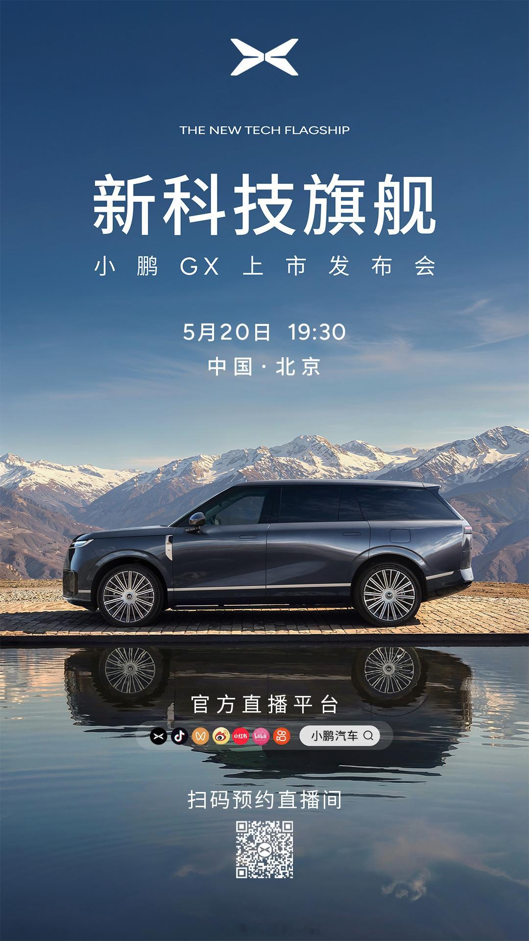 依旧是在线上给各位带来发布会的锐评今天是小鹏GX的上市发布会之前39.98万的预