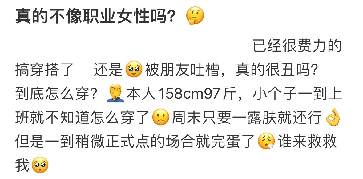 真的不像职业女性吗❓ ​​​