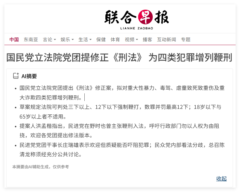 怎么突然讨论起鞭刑了？幽默 ​​​