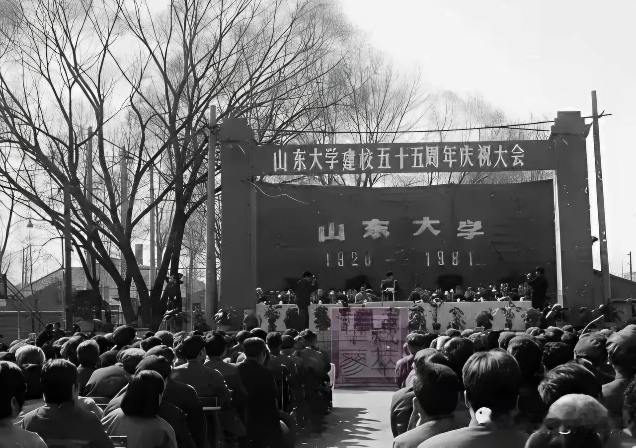 王铎：山东大学至今应该是100周年，因为从1981年的历史照片中看，当时它才55