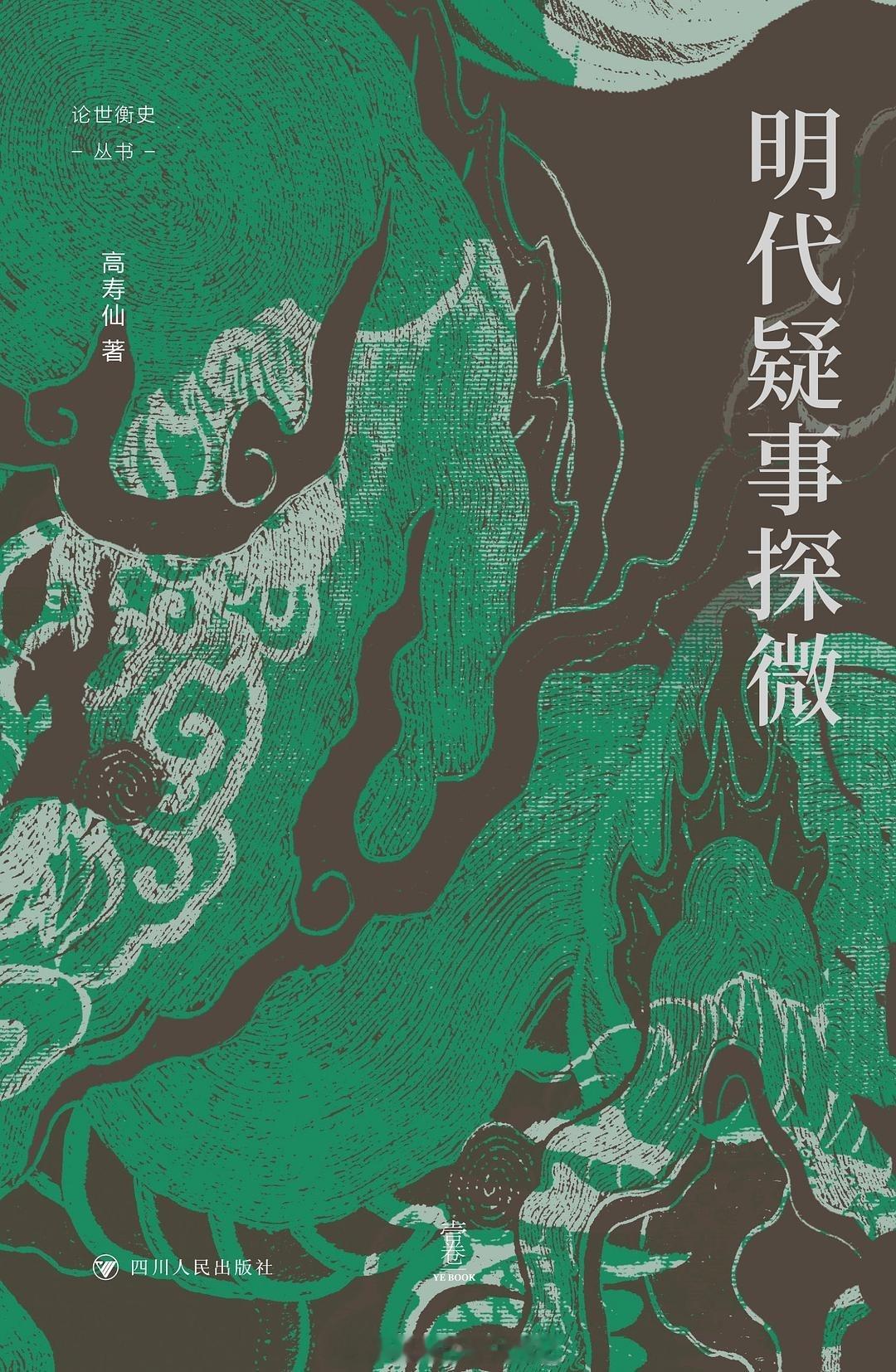 书讯沈万三 拨开传说迷雾，推演历史现场；重审文献史料，探寻悬案真相。-沈万三的生