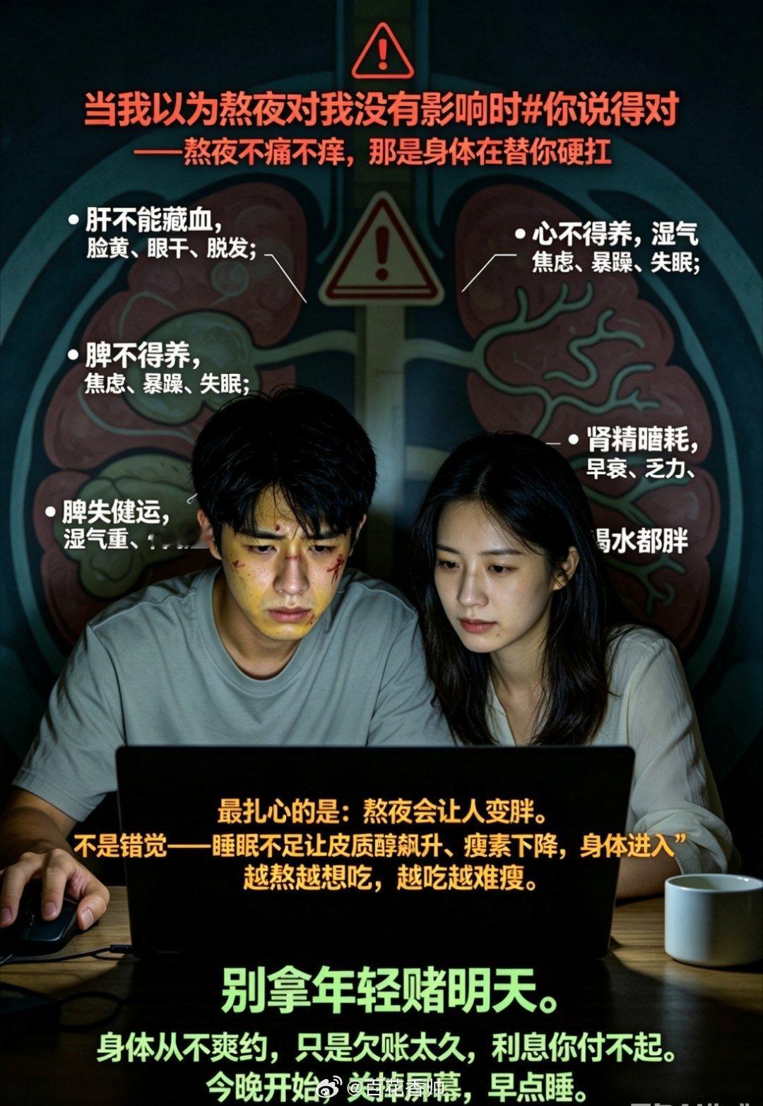 当我以为熬夜对我没有影响时你说得对——熬夜不痛不痒，那是身体在替你硬扛。你以为自