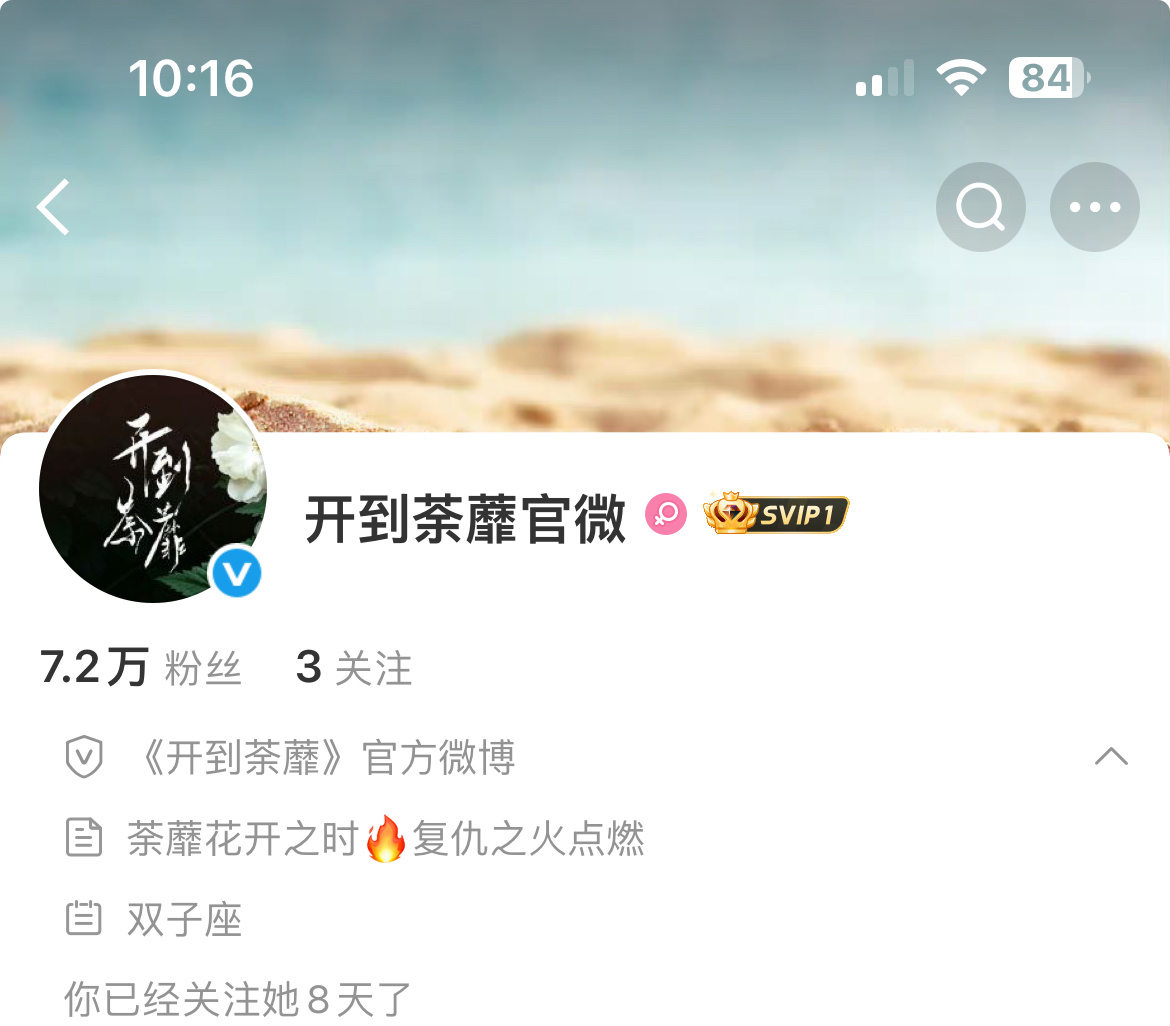 等待！！“荼蘼花开之时🔥复仇之火点燃” 