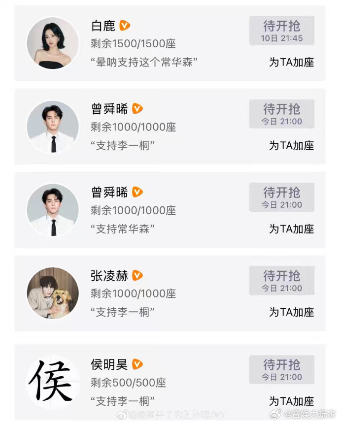 张凌赫曾舜晞侯明昊包场李一桐美人余张凌赫曾舜晞侯明昊包场李一桐新剧张凌赫曾舜晞侯