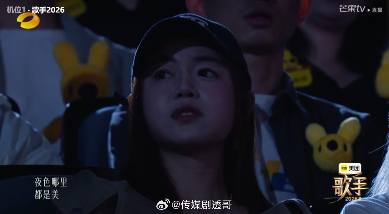 陈妍希来歌手2026了，在观众席，我家那闺女联动，但是这个角度好显胖歌手直播