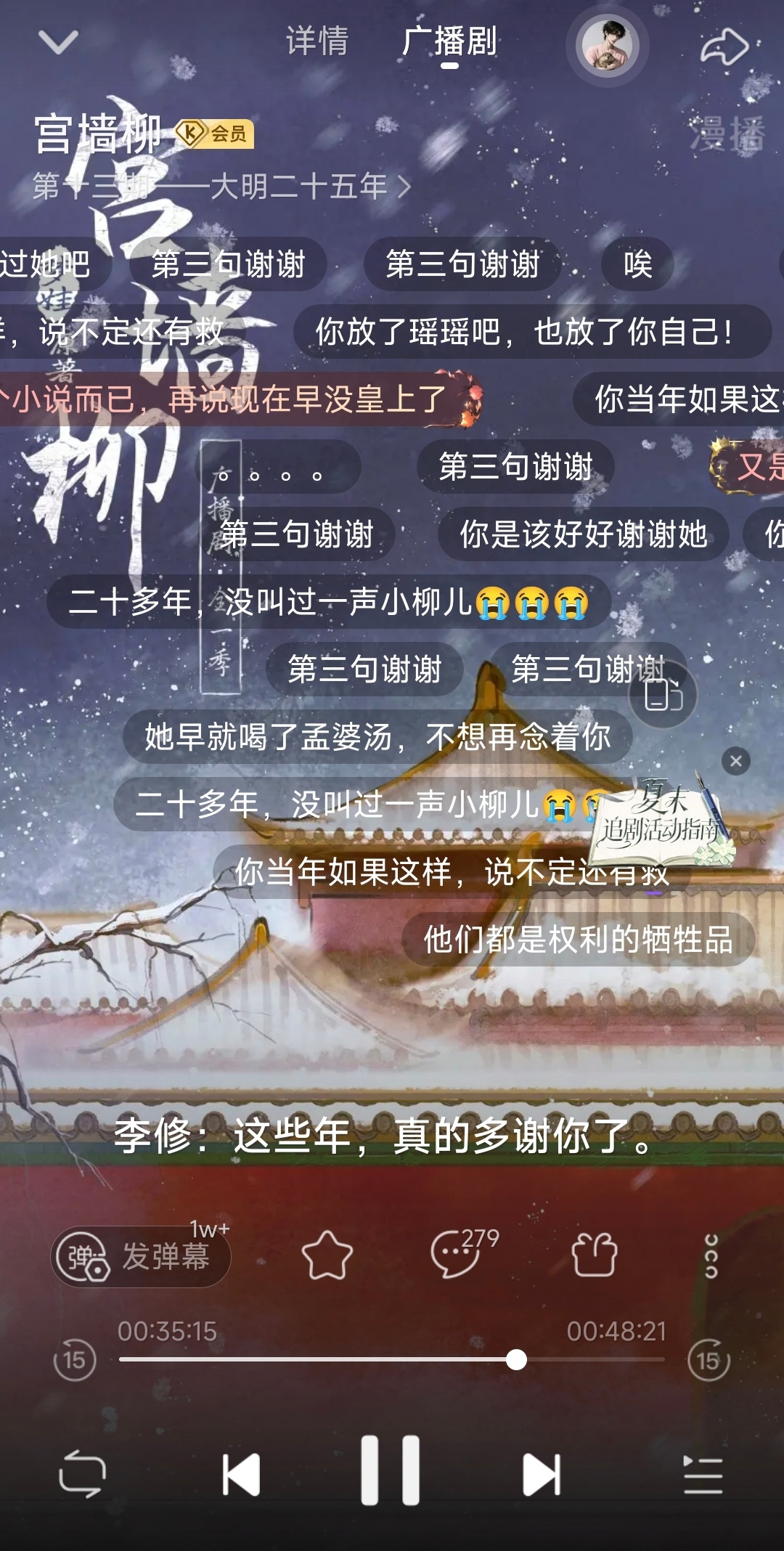 这个故事就听到这里吧，往后就是第一部我没有听完的广播剧了，为魏超的李修而来，也随
