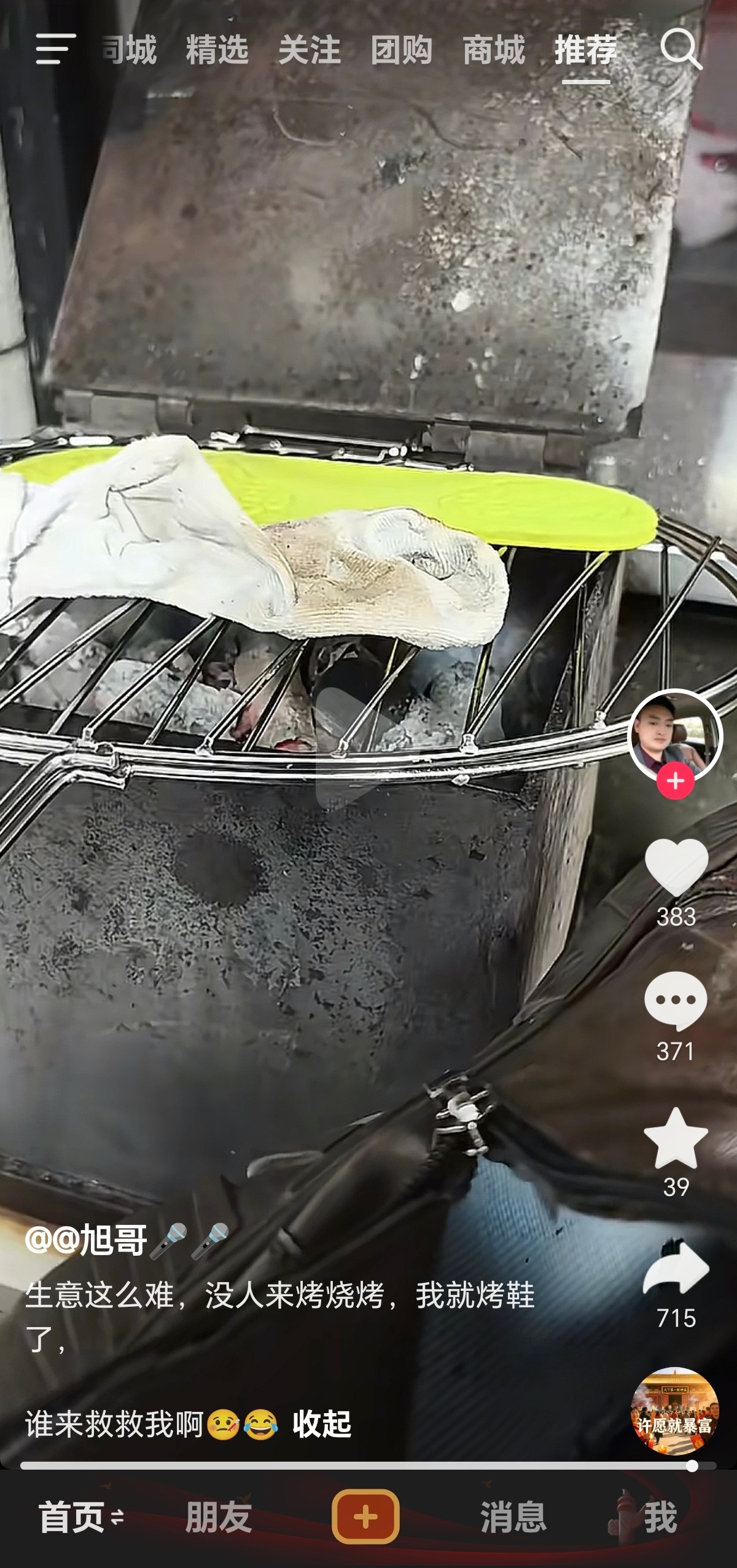 烧烤店用烤架烤袜子鞋子？吃过的人有福了 