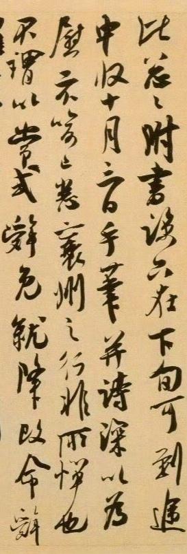 吴琚《寿父帖》