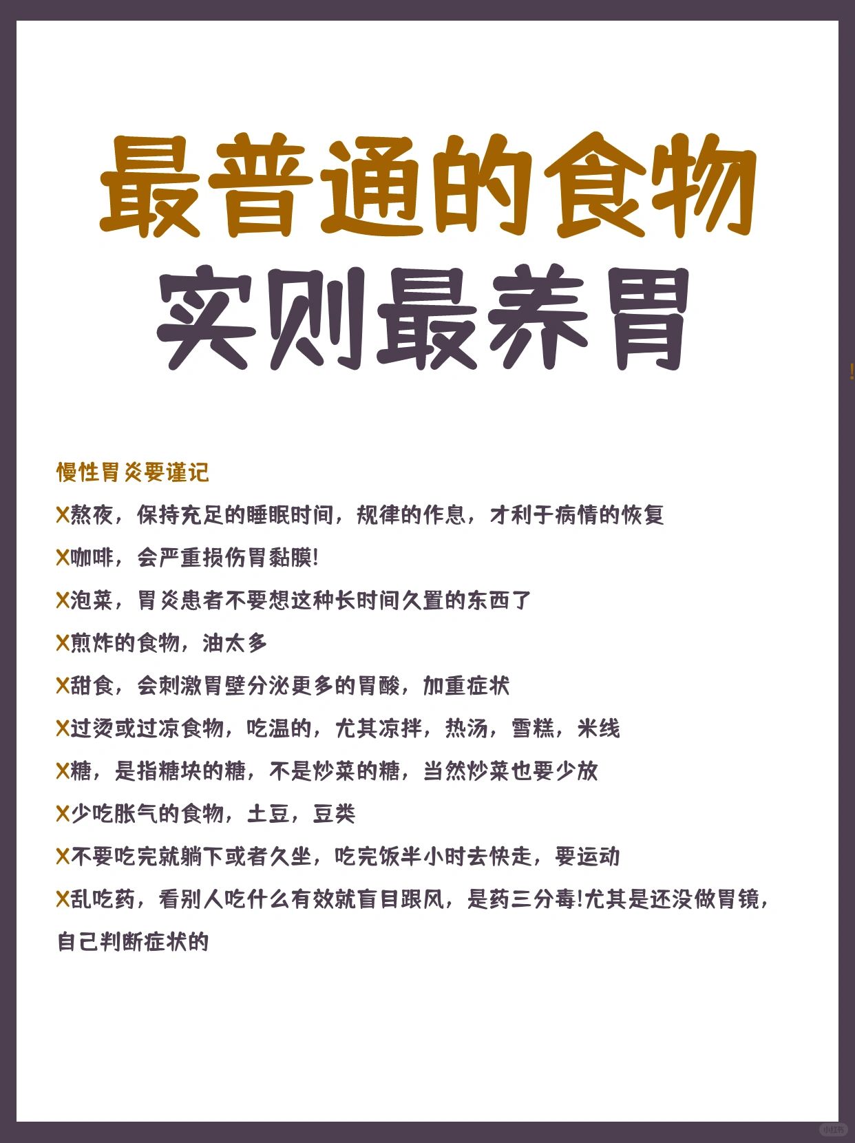 最普通的食物实则最养胃⚠️