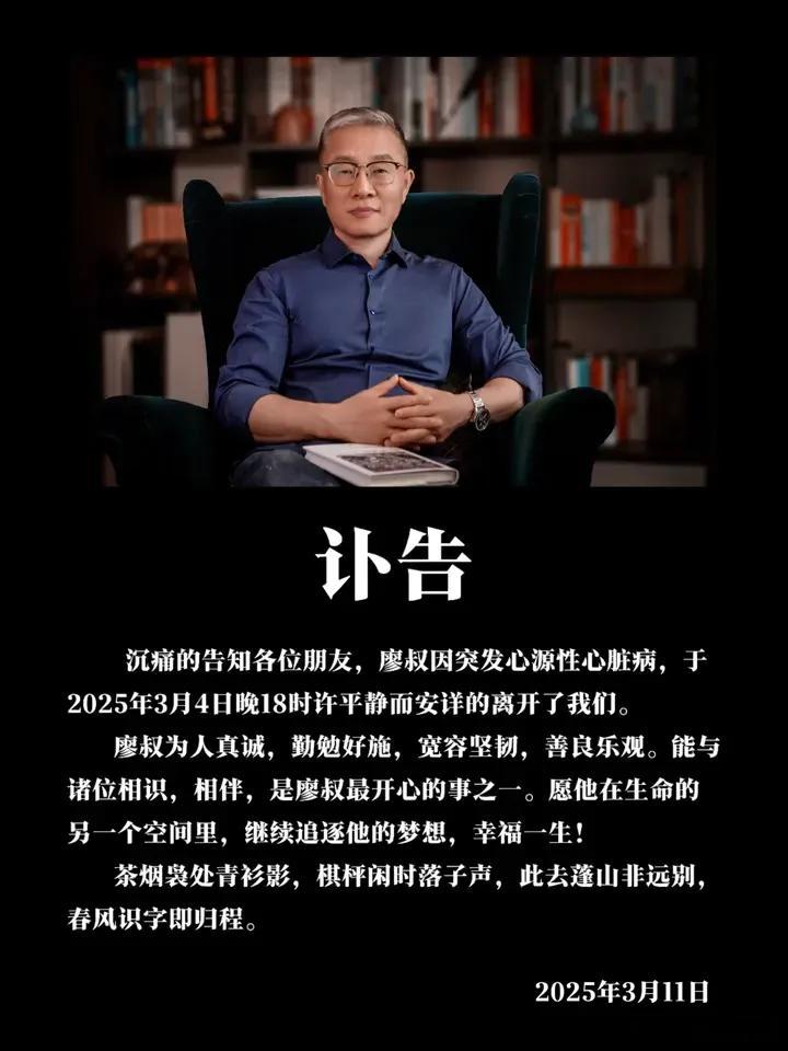 网红廖叔去世家属发讣告 ​​3月12日，网红圈被一则噩耗刷屏，知名家庭教育家“廖