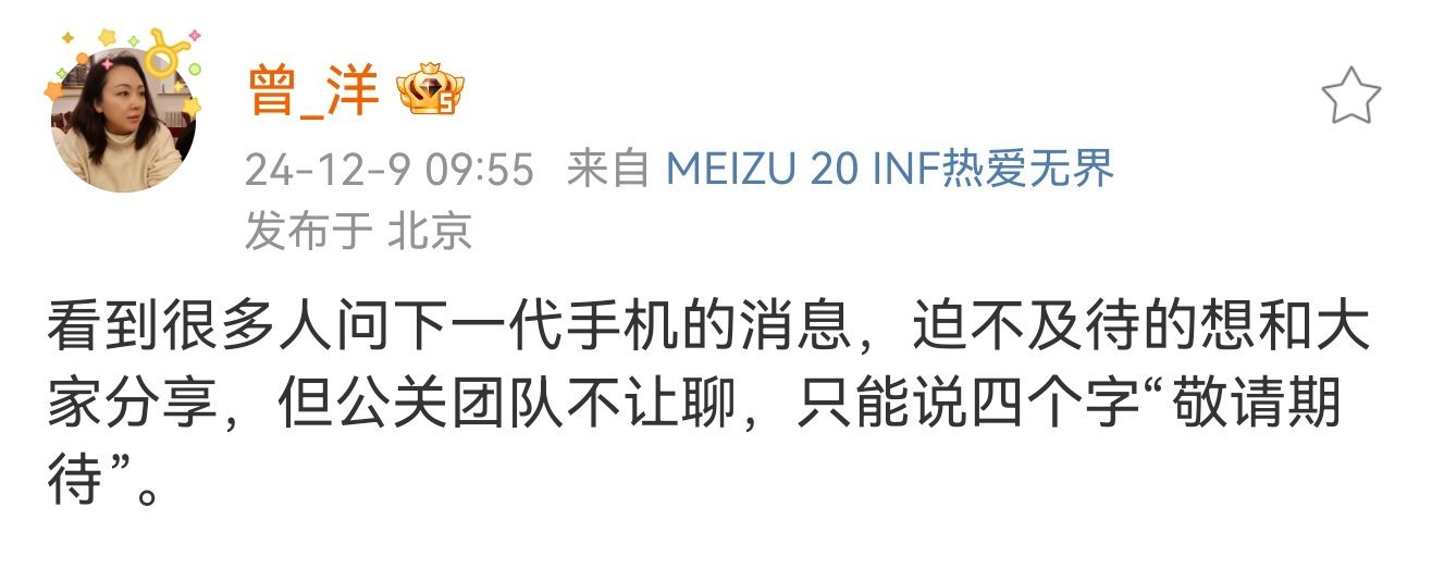 下一代魅族手机，只能用四个字“敬请期待”来回复。各位畅所欲言一下吧，希望下一代魅