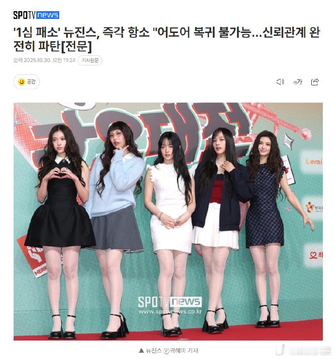 NewJeans准备上诉 NewJeans与Ador的信任关系已经破裂，NewJ