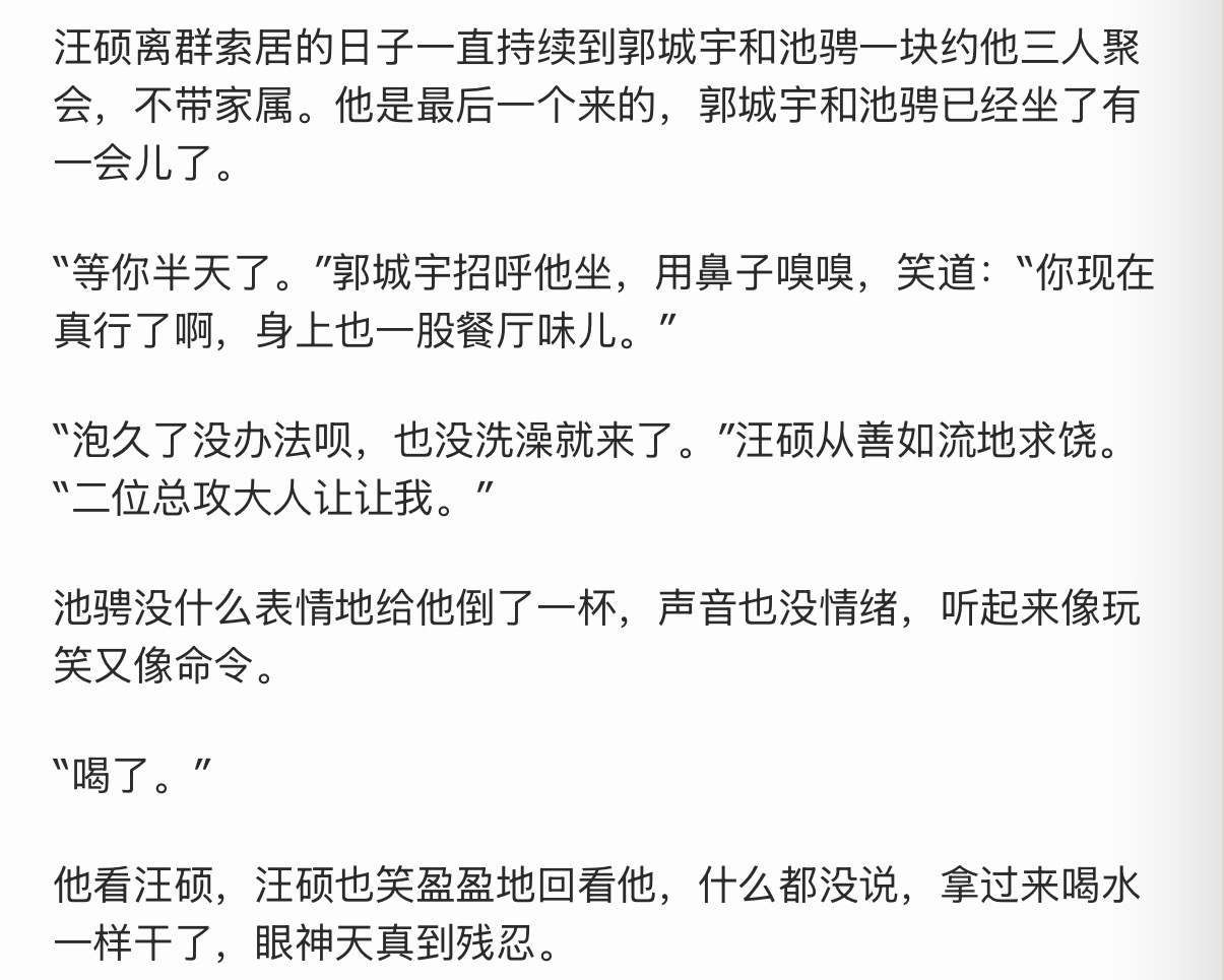 尼玛。汪硕其人未免有点太艳鬼？ 