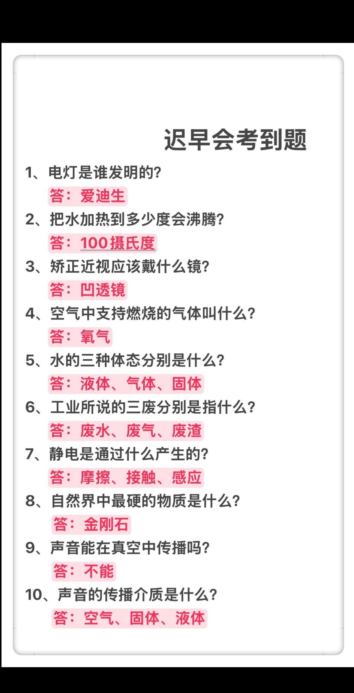 家长收藏孩子受益 百科知识 文化常识  知识分享 每天学习一点点