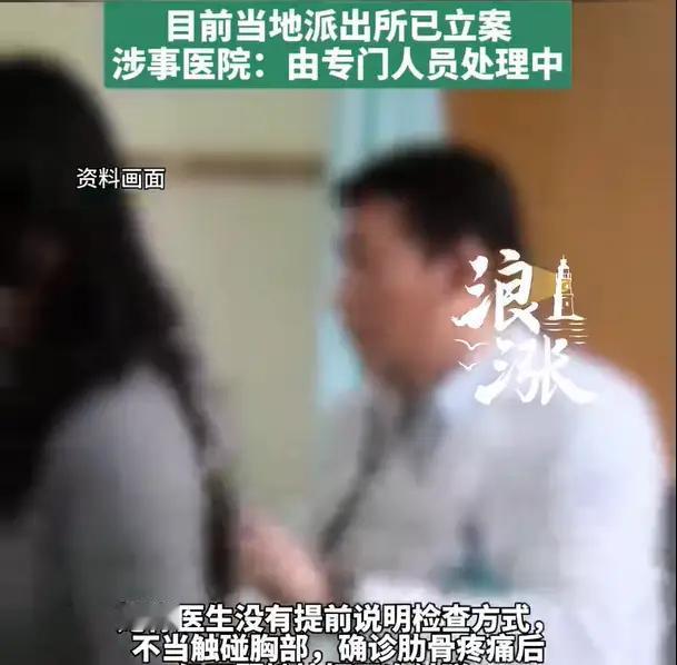 广西，女子因为肋骨疼痛去做检查，男医生却对女人的隐私部进行不当触碰，趁女子躺下不