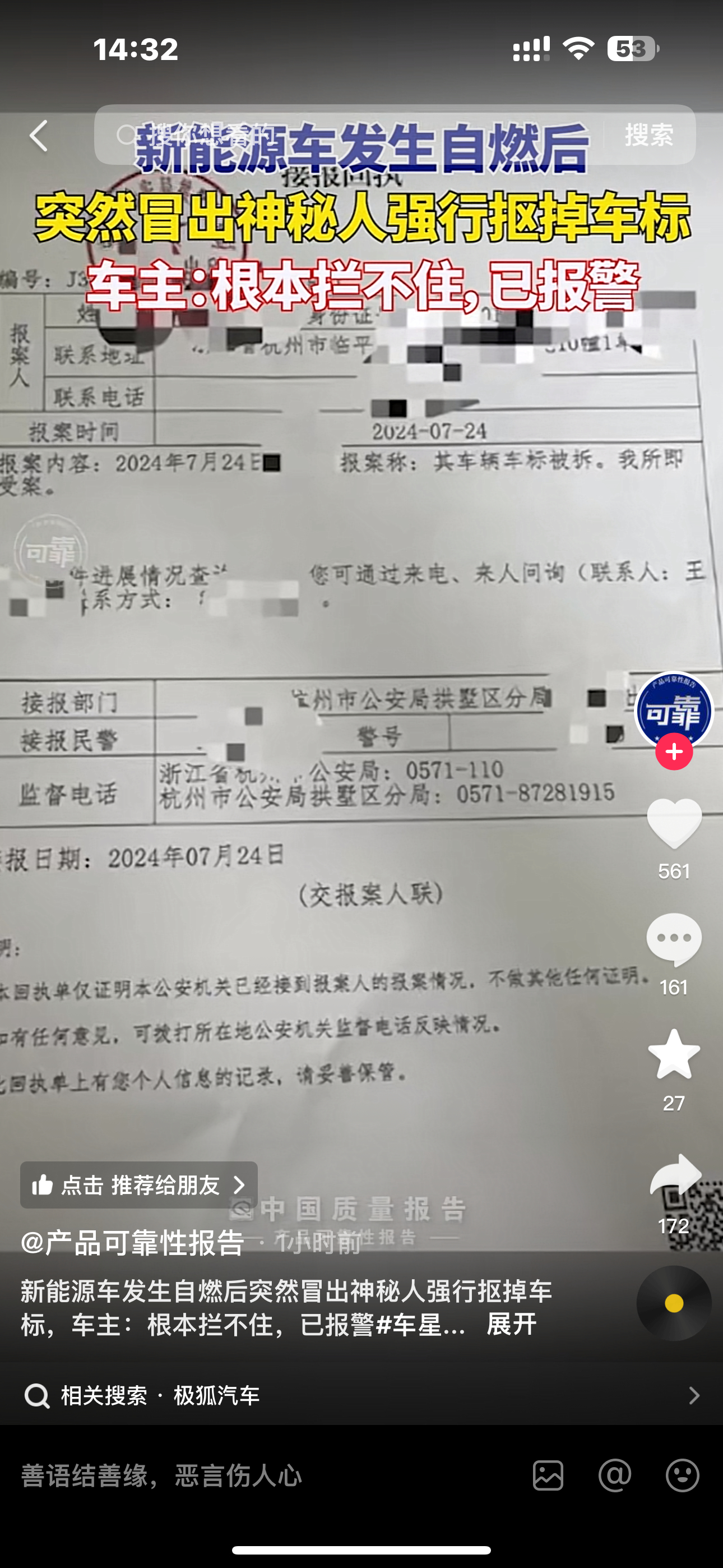 刷到条视频，说车自燃后，来人把车标撬了。现在真会有这种掩耳盗铃的事吗，这得多聪明