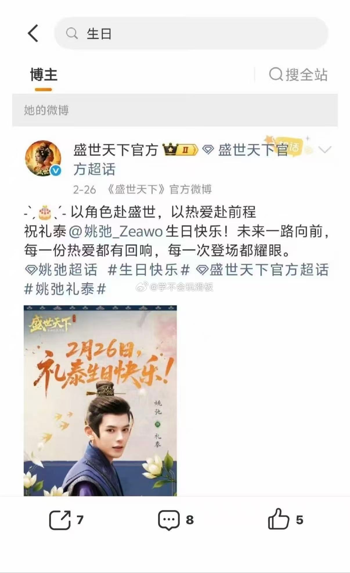 盛世天下 黄羿一直尽心尽力努力宣传盛世天下，今天生日还连轴转去了首尔见面会，结果
