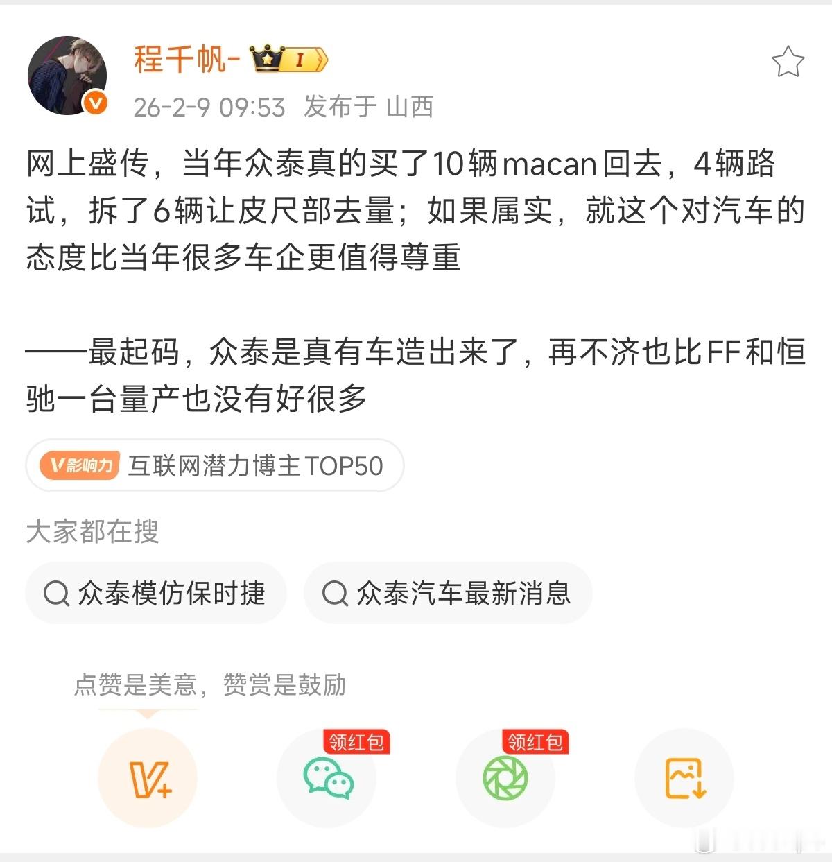 如果众泰都舍得买车，那为啥有些品牌参考设计的时候要租甚至是借？ 
