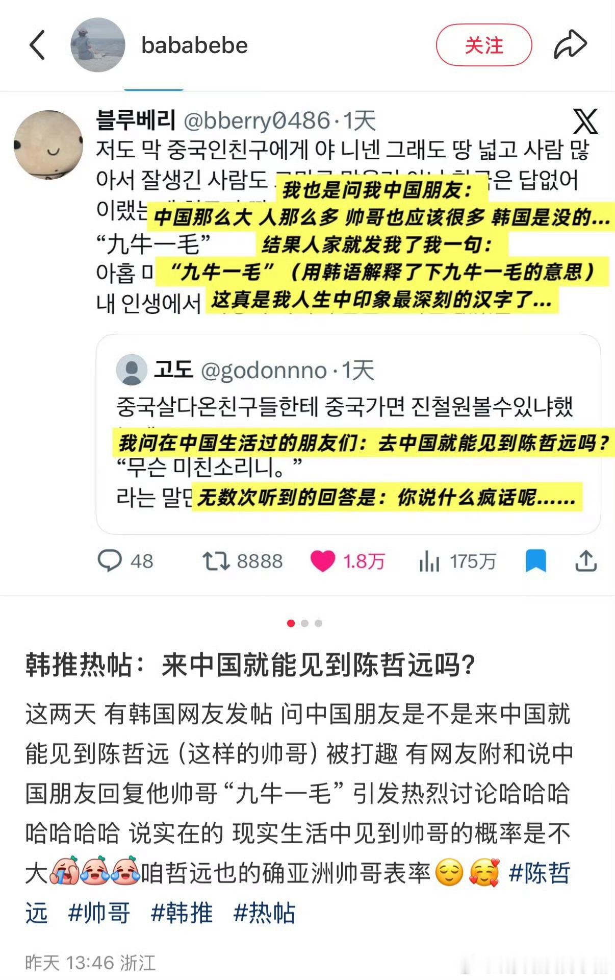 韩推热帖：在中国就能见到陈哲远吗？热度好大啊，万赞万转