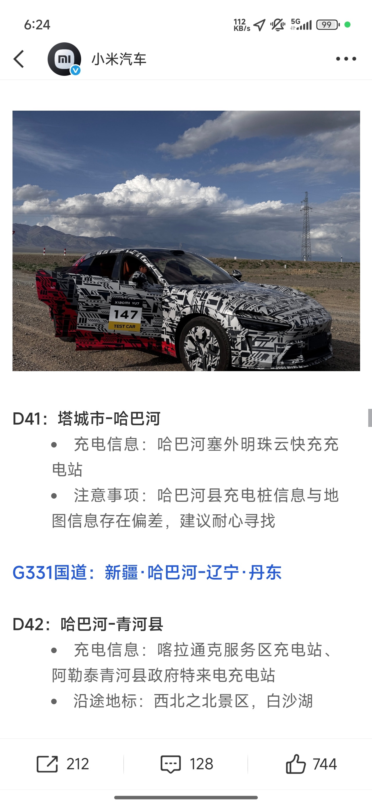 没想到小米直接把路测的充电桩都发了出来，也算是再次证明小米的路测是真路测，虽然这