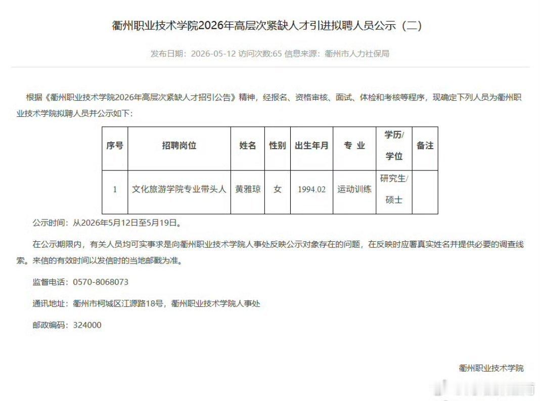 黄雅琼拟入职衢州职业技术学院实至名归，为"两全其美"点赞！这既解决奥运冠军退役后