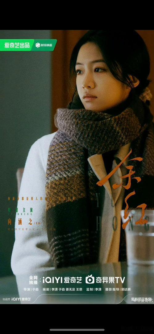 向涵之新剧海报🈶️，看起来很像汤唯吧 