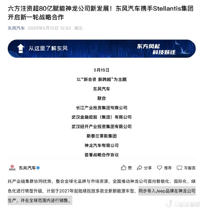 东风公司官宣，神龙汽车将国产Jeep 