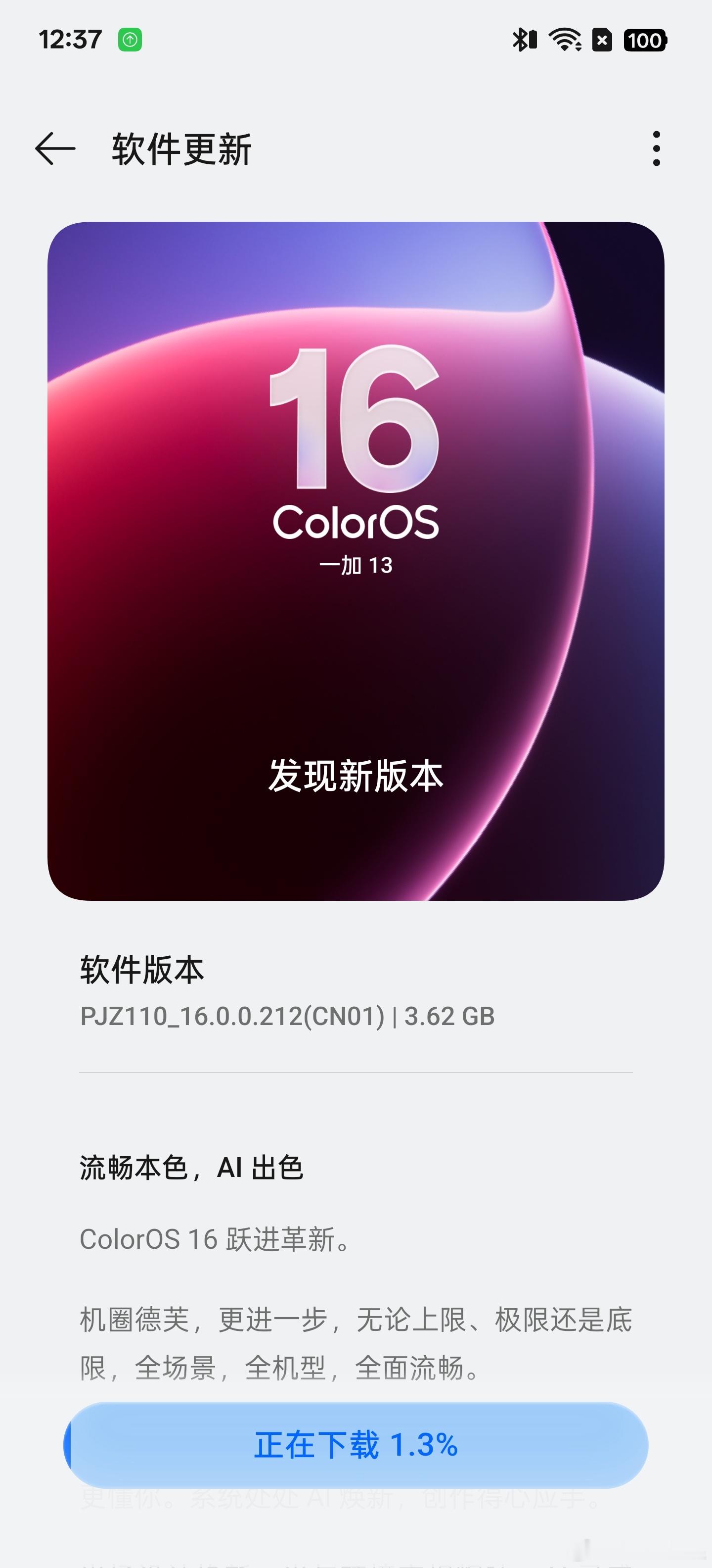 一加13 收到推送了，搞起，15的月亮16圆[酷] ​​​