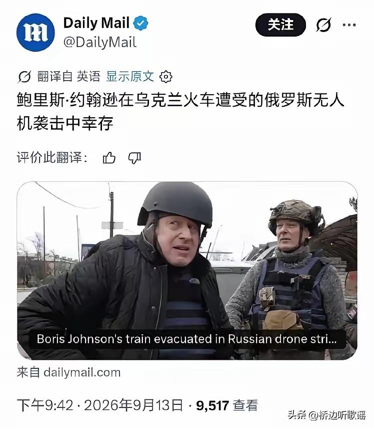 死里逃生！约翰逊专列险遭俄无人机袭击，多国政要惊险躲过一劫
 
英国前首相约翰逊