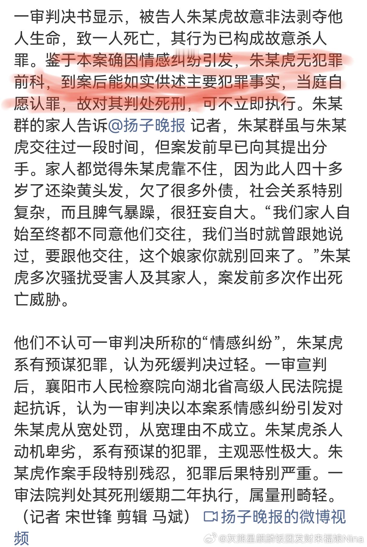 男子杀害前女友因有坦白情节被判死缓 多次威胁，捅了又补刀。就归于情感纠纷！？无犯