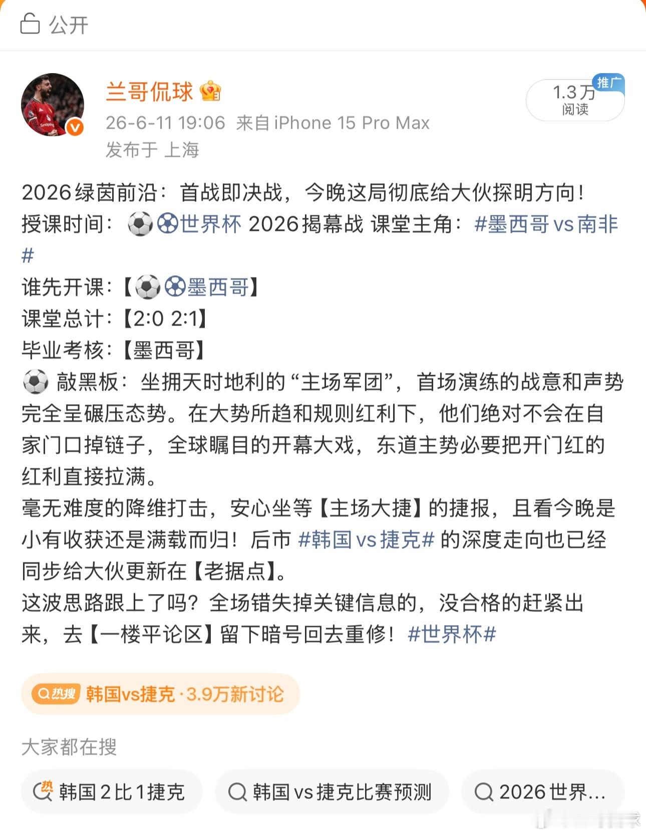 昨晚那个高喊南非必胜的老表呢？出来受罚！🤣听哥一句劝，跟着反向操作的兄弟，昨晚