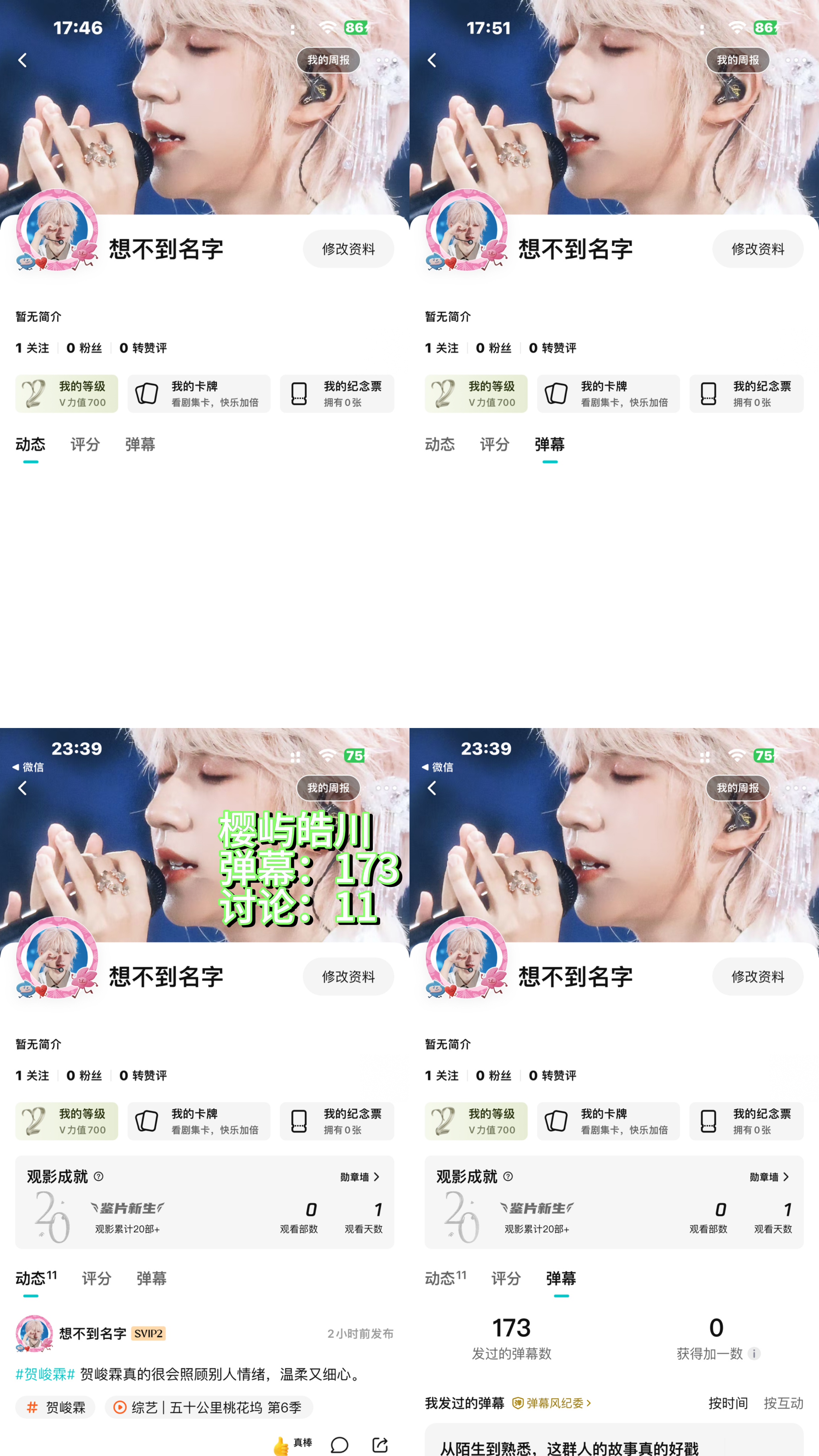 记录一下5.14-5.15 桃花坞第一期弹幕5200+2100+2000+457