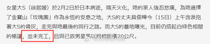 大S和高以翔墓地相隔20米大S墓地与高以翔相隔20米 大S墓地与高以翔相隔20米