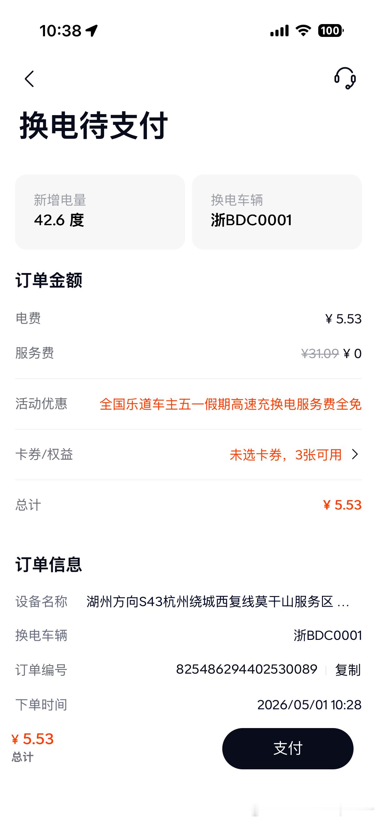来吧！感受一下乐道五一假期给到的免服务费，换电价格乐道汽车