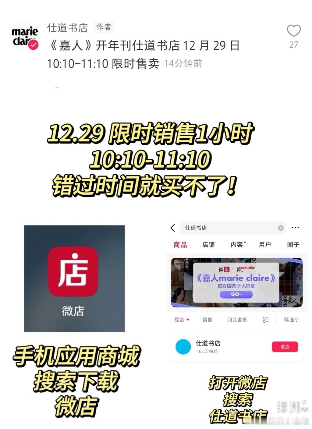 肖战《嘉人》购买渠道及时间 #肖战# 《嘉人》开年刊官方店铺：仕道书店【微店AP