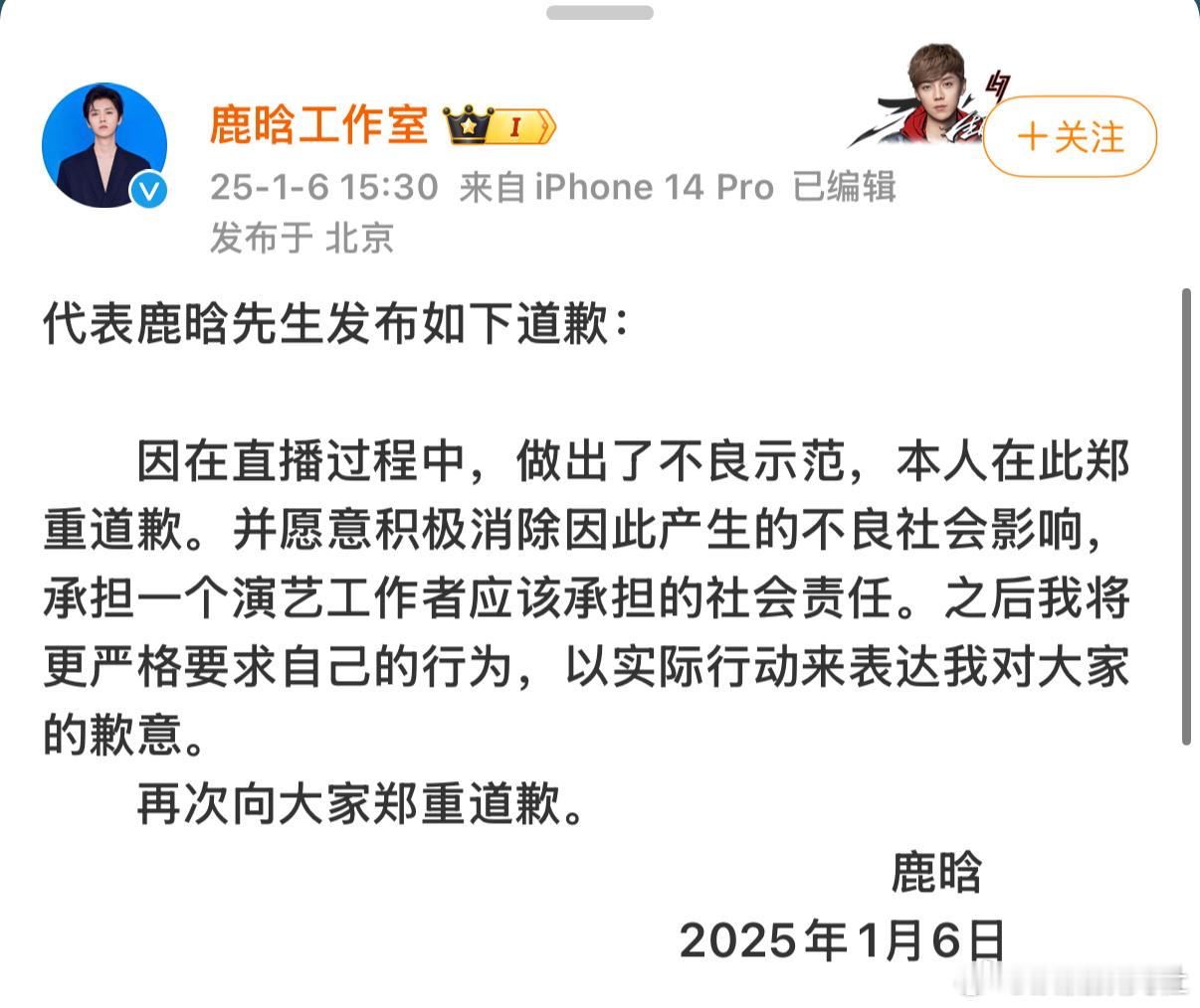 鹿晗怎么了 鹿晗工作室替鹿晗回应了，真是因为直播动作不规范被禁关注的吗？不是都过