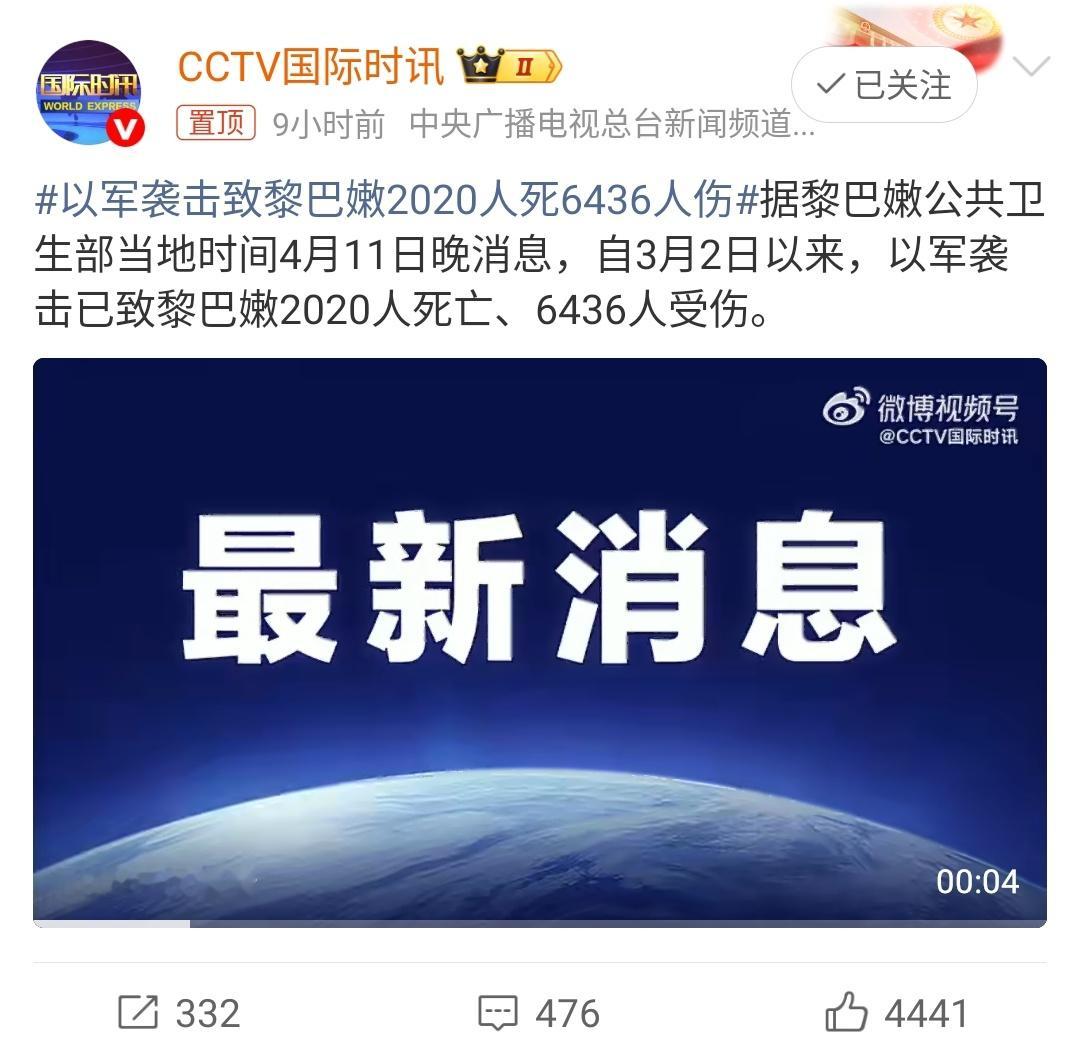 以军袭击致黎巴嫩2020人死6436人伤｜美伊以冲突 2020人死亡，6436人