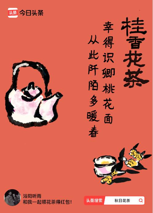 秋日领花茶我领到了秋日限定花茶：幸得识卿桃花面，从此阡陌多暖春，戳这里👉快来领
