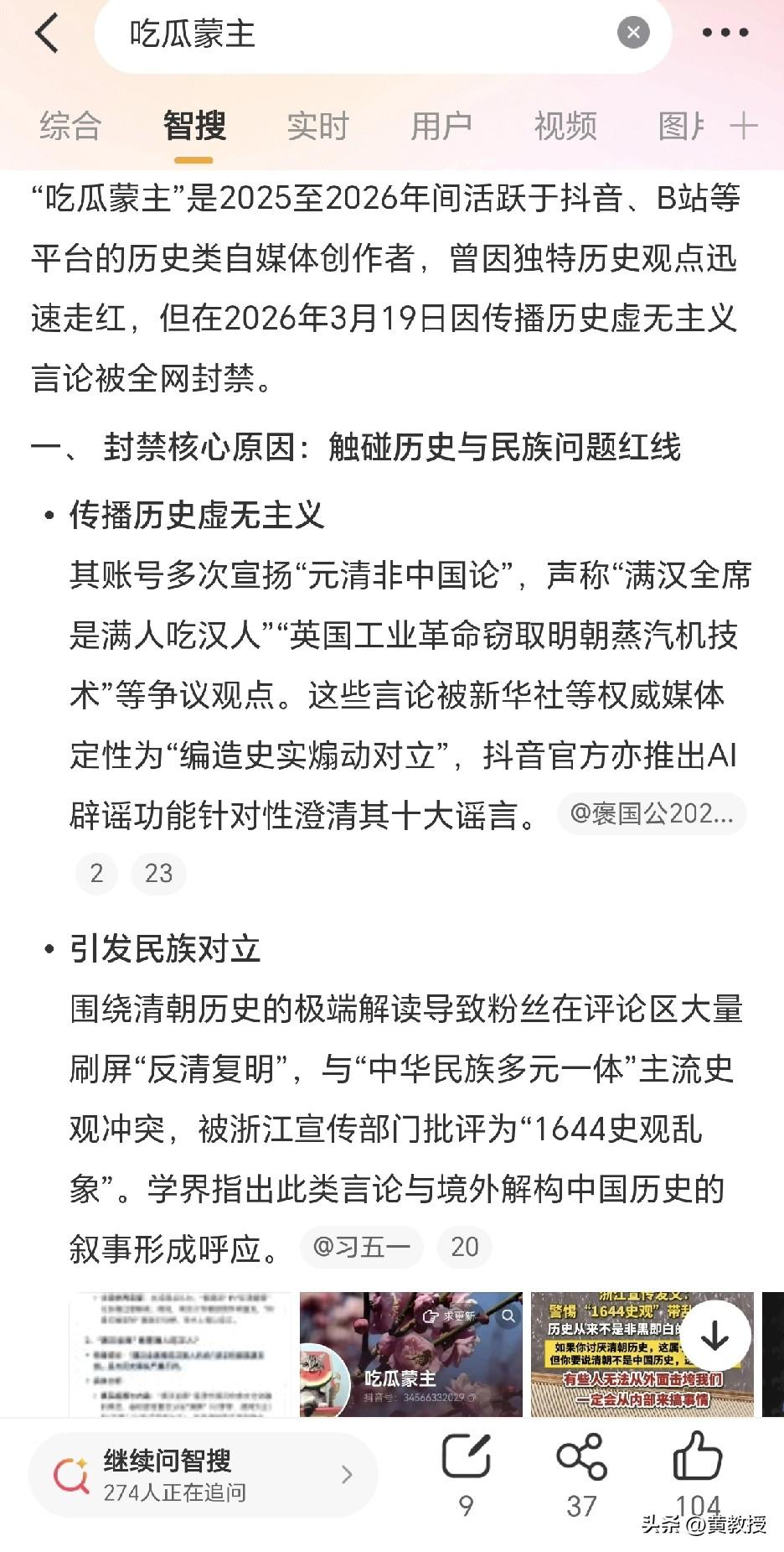 吃瓜蒙主
全网封杀
在民族团结的大是大非问题上
容不得有人为了流量，不择手段
主