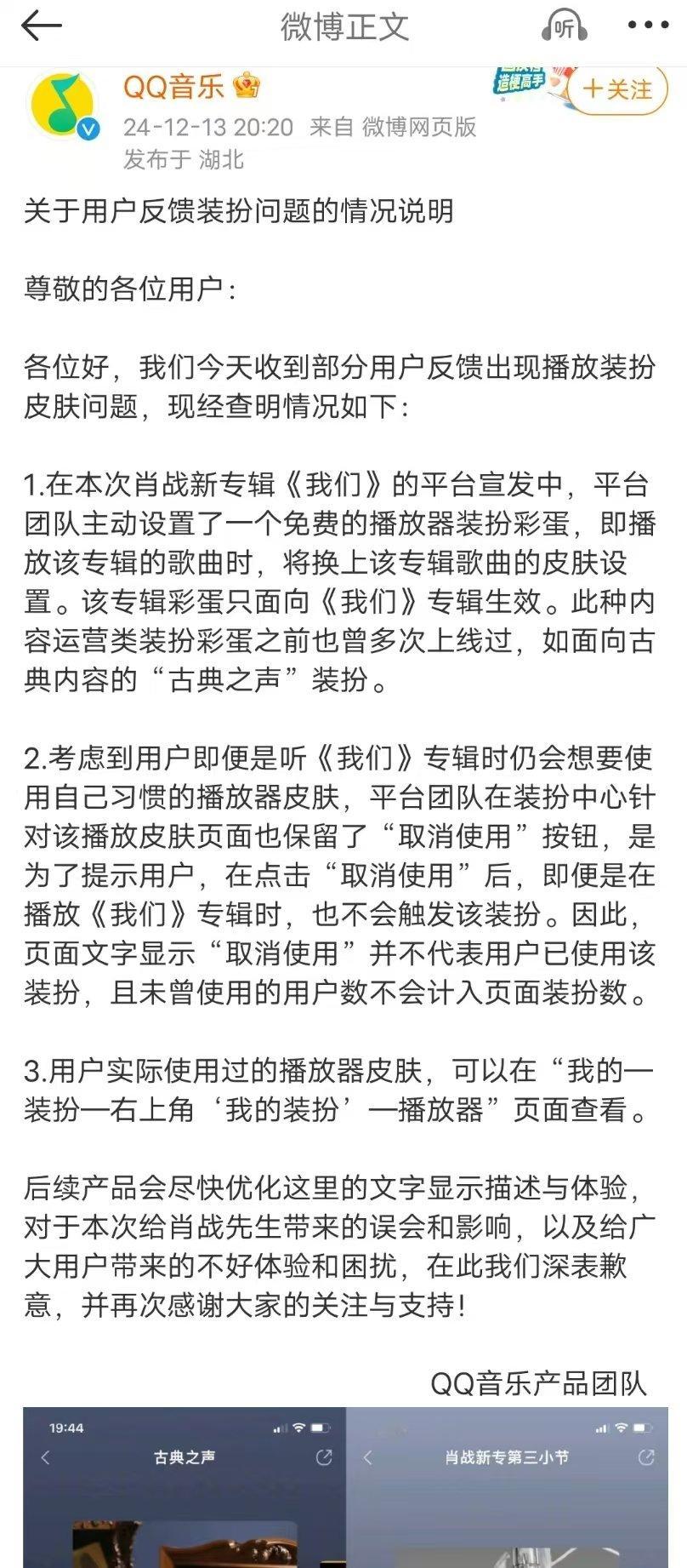 qq音乐回应肖战专辑装扮  qq音乐关于装扮问题的情况说明 QQ音乐回应肖战专辑