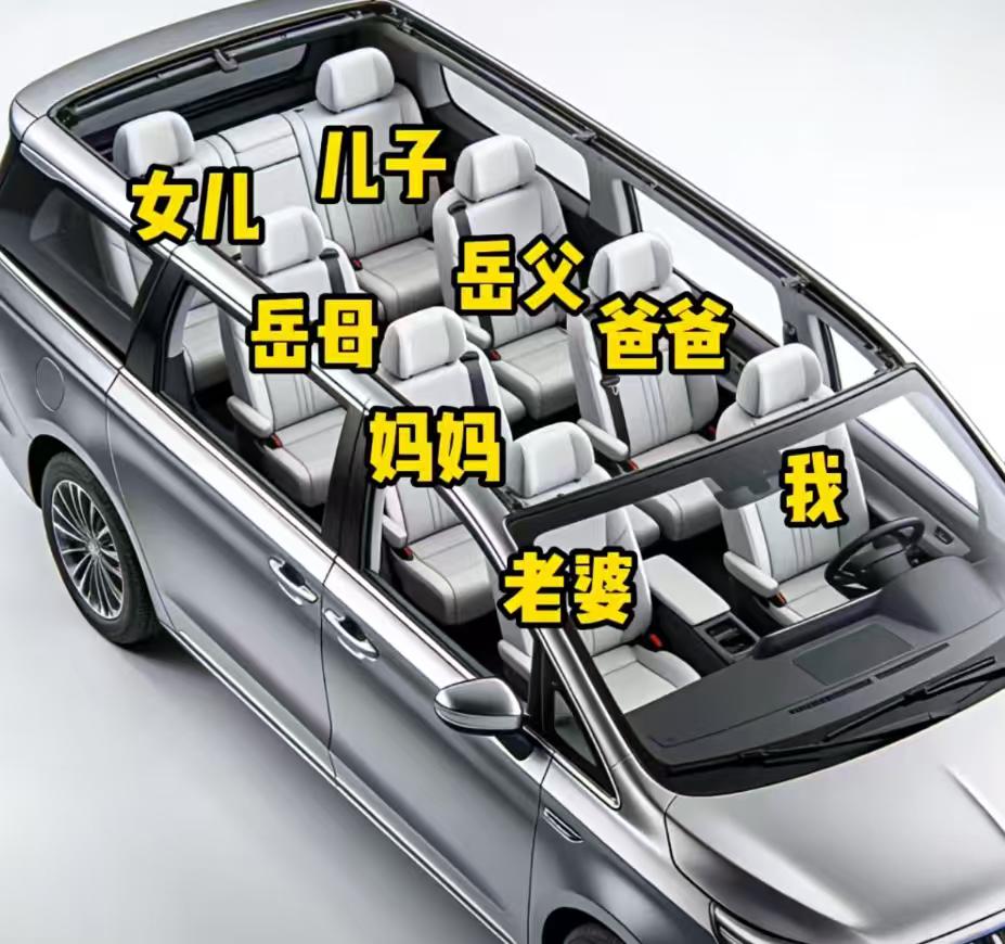 上车之前是不是得因为座位问题吵一吵